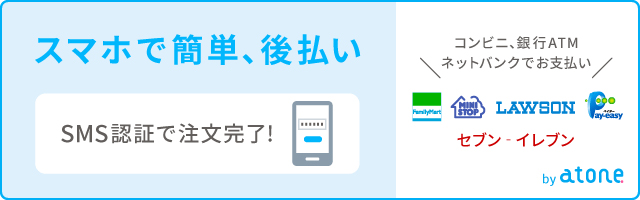 後払い by atone