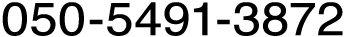 050-5491-3872