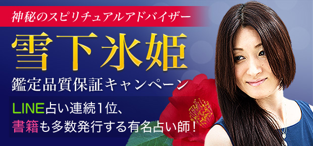 雪下氷姫先生キャンペーン