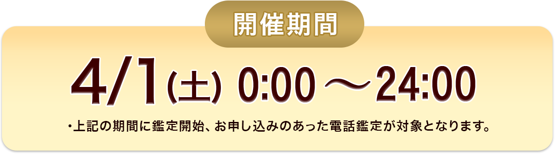 日程