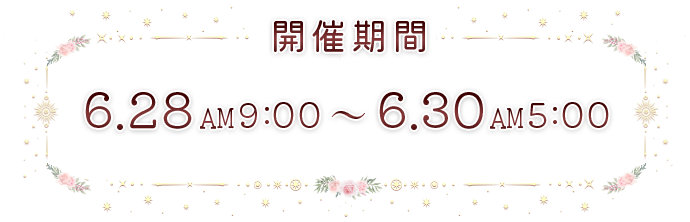 スケジュール