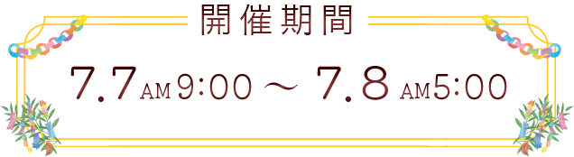 スケジュール
