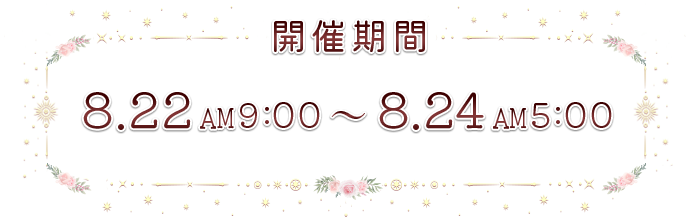 スケジュール