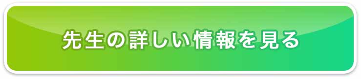 �搶�̏ڂ�����������