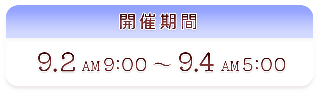 �X�P�W���[��