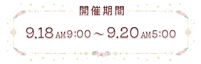 スケジュール