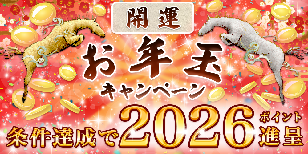 1/1 ���N�ʃL�����y�[��