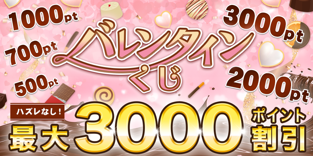 2/14 �o�����^�C�������L�����y�[��