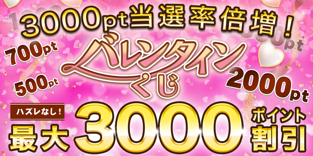 2/14 �o�����^�C�������L�����y�[��2