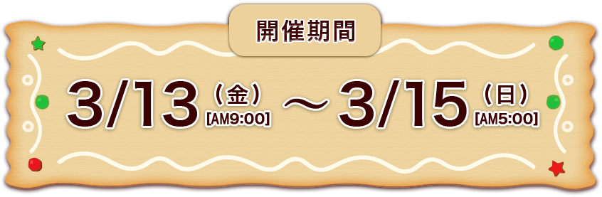 �X�P�W���[��