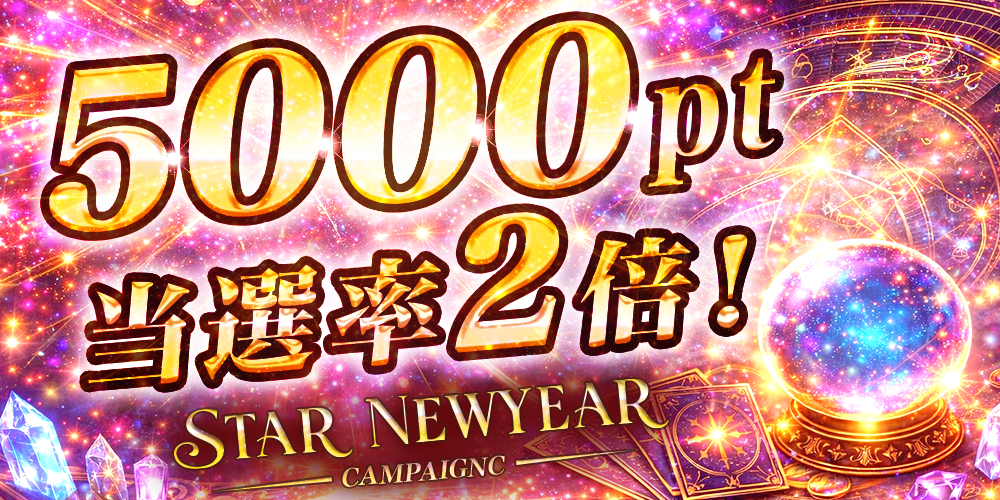 3/20 �X�^�[�j���[�C���[�L�����y�[��2