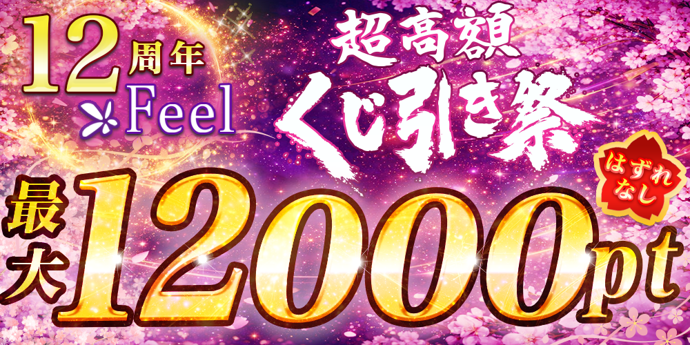 4/1 Feel12���N�@�����z����������