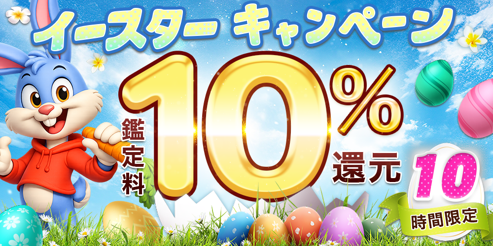 4/5 �C�[�X�^�[�L�����y�[��