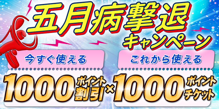 5/17 �܌��a���ރL�����y�[��