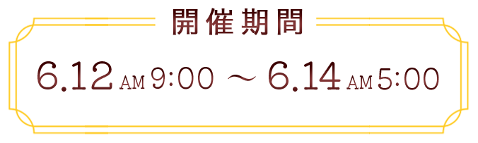 �X�P�W���[��