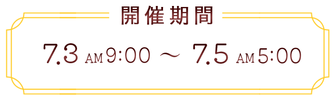 �X�P�W���[��