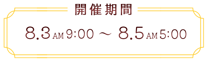�X�P�W���[��