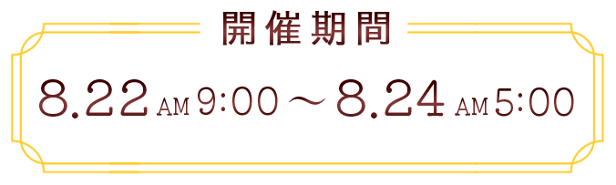 �X�P�W���[��
