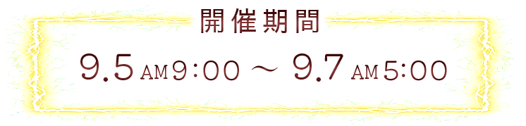 �X�P�W���[��