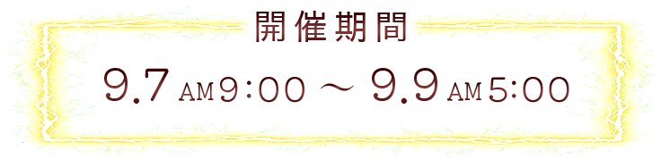 �X�P�W���[��