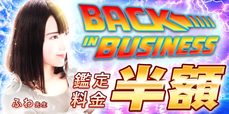 0907�ӂ�搶BACK IN BUSINESS�L�����y�[��