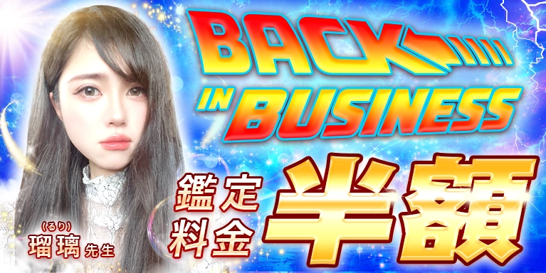 0909�ڗ��搶BACK IN BUSINESS�L�����y�[��