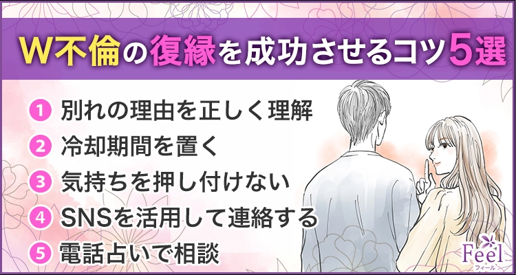 W不倫でも復縁は可能！既婚男性が復縁を望むきっかけと復縁を成功させる方法を解説