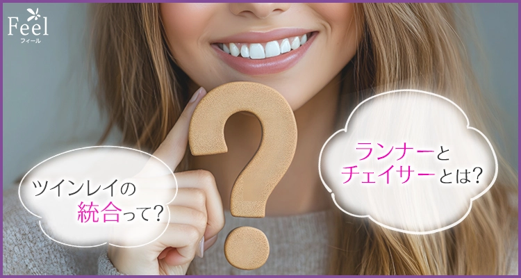 ツインレイにおける「ランナー」「チェイサー」とは?