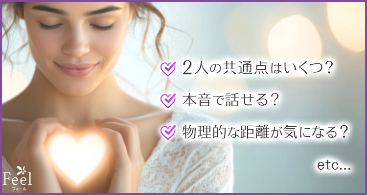 ツインレイの見分け方5選