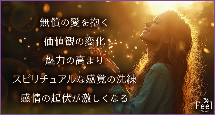 ツインレイに出会うと起こる5つの変化
