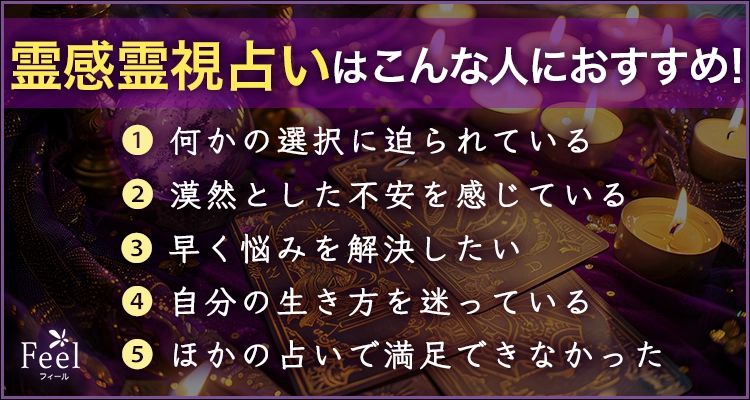 電話占いで霊感霊視 おすすめの占い師10選！｜電話占いフィール