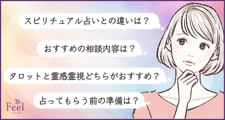 電話占いで霊感霊視 おすすめの占い師10選！