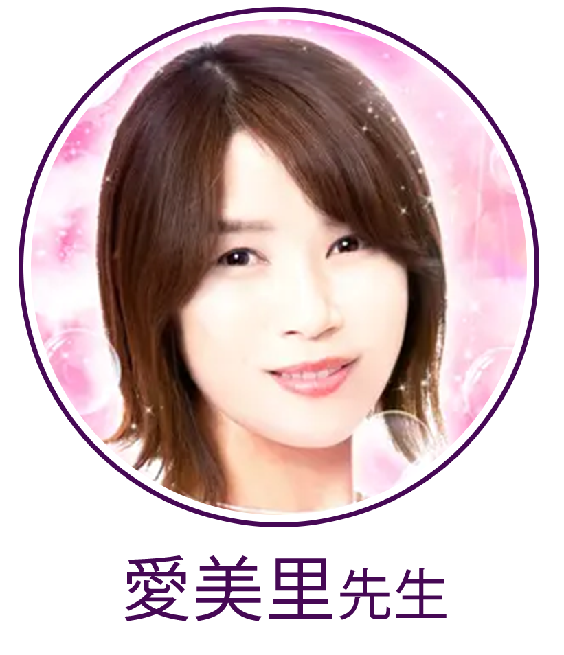 愛美里先生画像