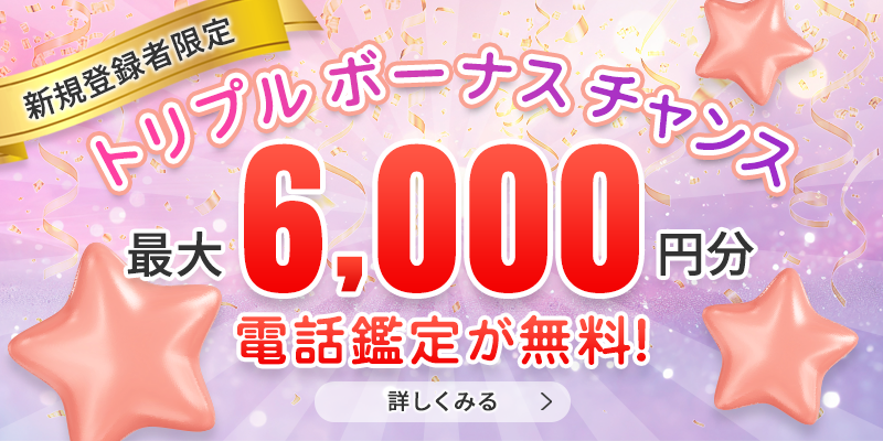 初めてのお客様限定!